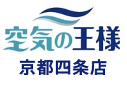 空気の王様　京都四条店