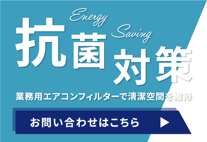 快適な職場環境を支える技術